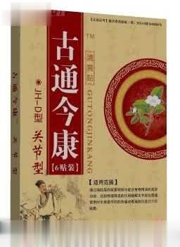 古通今康清爽贴 （关节型）