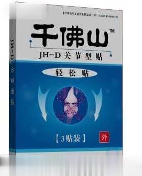 千佛山轻松贴（关节型）