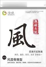 热磁灸贴---风湿型