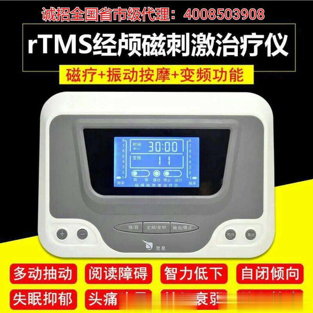 经颅磁刺激治疗仪--便携式家用机