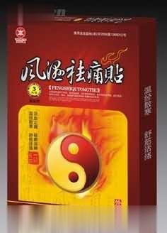风湿祛痛贴-黑膏药