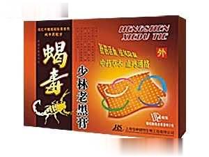 恒申蝎毒少林老黑膏