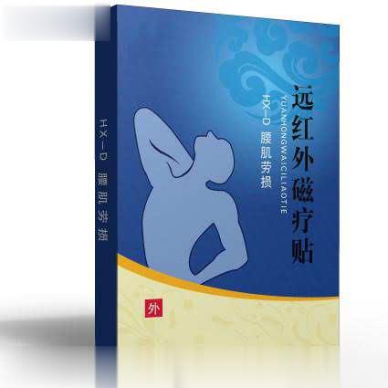 HX-D腰肌劳损远红外磁疗贴