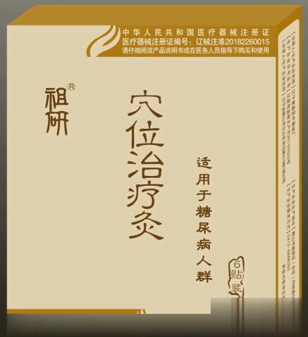 糖尿病穴位治疗灸