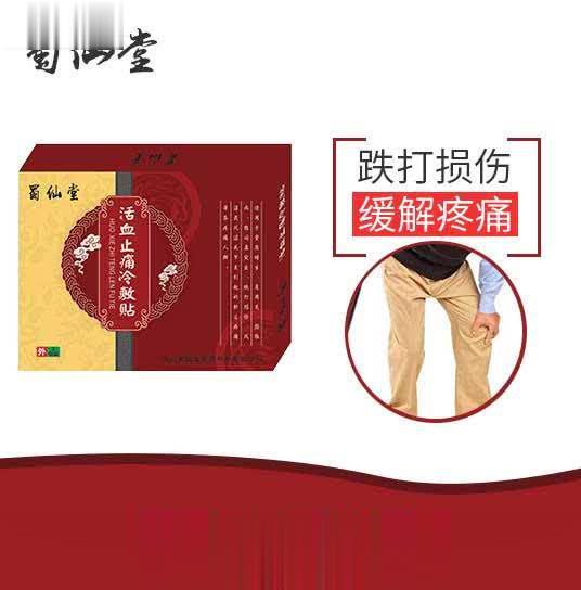 蜀仙堂®活血化瘀冷敷贴