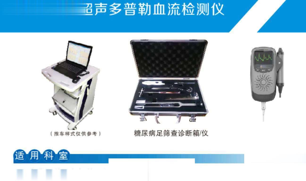 YW-100糖尿病足筛查诊断箱（无线传输）