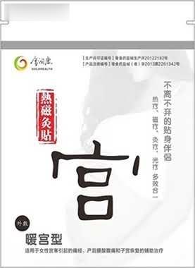 热磁灸贴---暖宫型