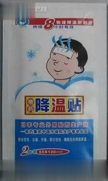 宝宝退热贴片帝药降温贴