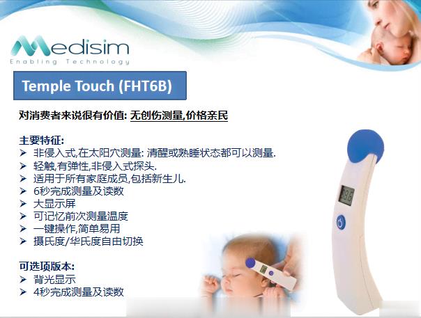 电子体温计FHT6B