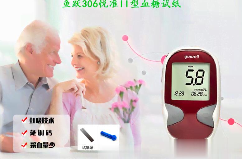 鱼跃血糖仪悦准2型