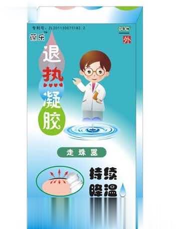 退热凝胶（走珠器）
