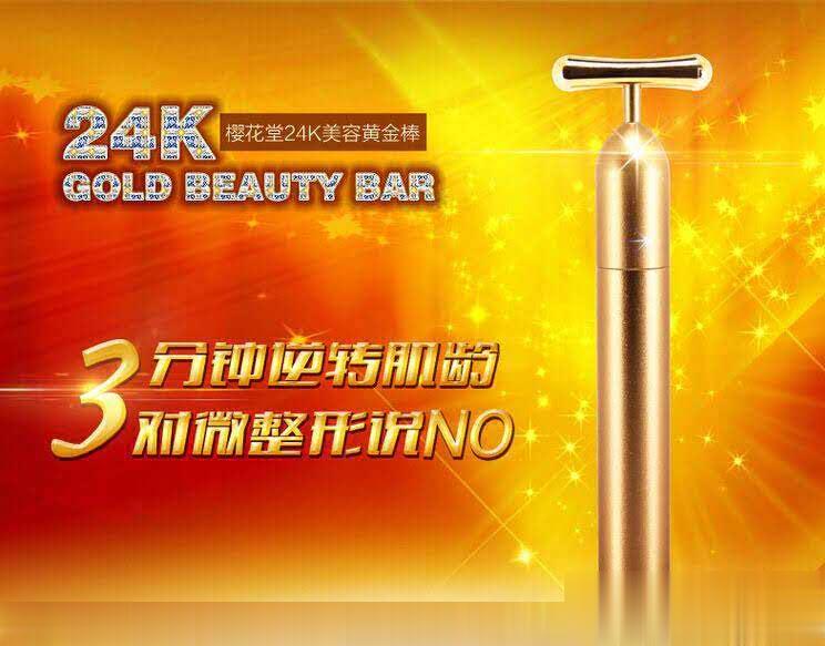 菲斯凯尔24k金美容棒