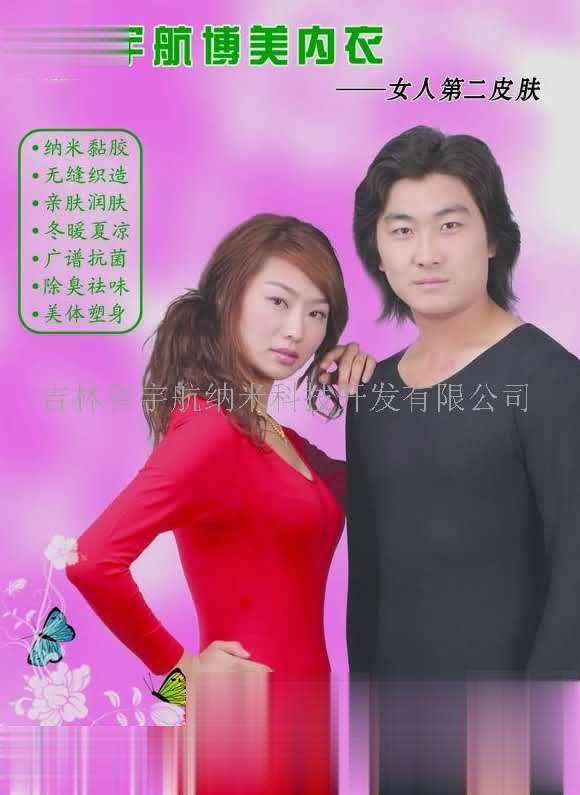 博美黏胶美体内衣