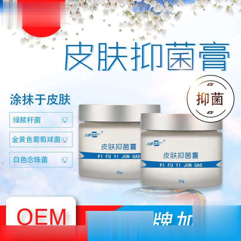 皮肤抑菌膏
