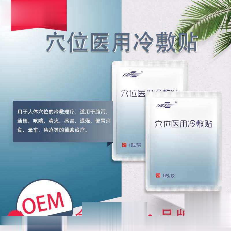 穴位医用冷敷贴