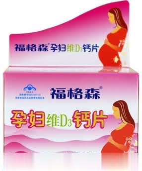 福格森孕妇维D3钙片