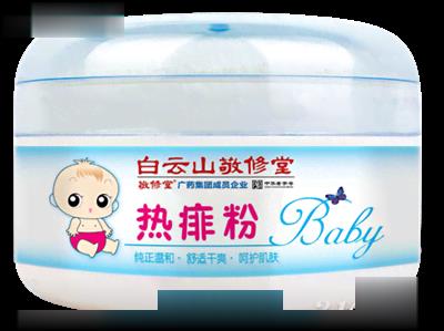 白云山敬修堂宝宝热痱粉