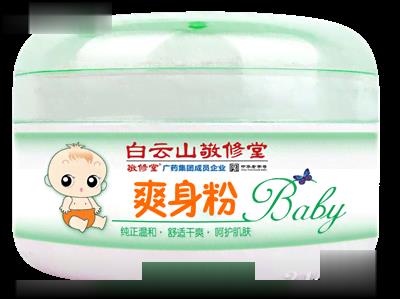 白云山敬修堂宝宝爽身粉