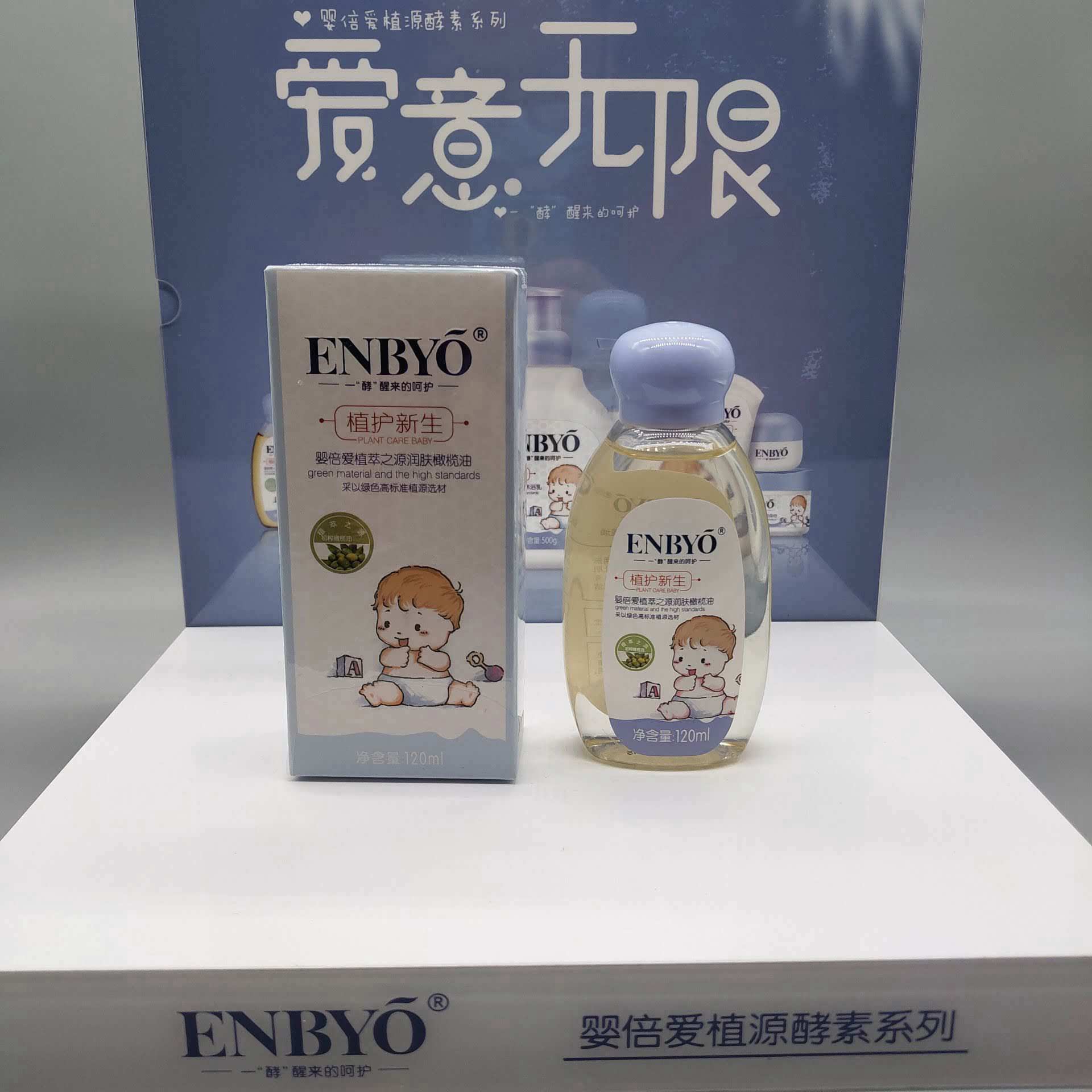 ENBYO婴倍爱润肤橄榄油