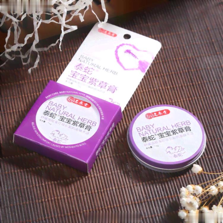 泰蛇宝宝紫草膏