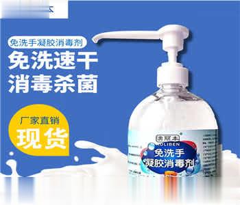 医用消毒型免洗手凝胶