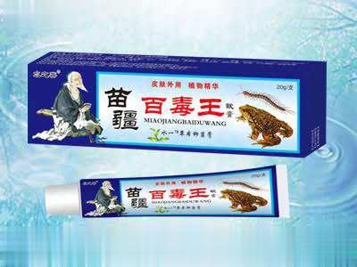 苗疆百毒王软膏