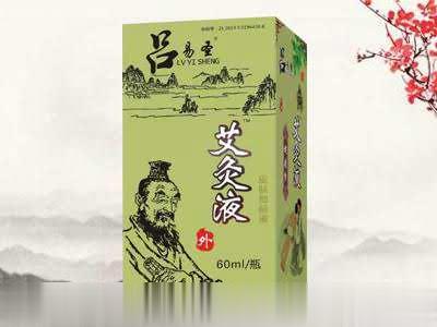 吕易圣艾灸液