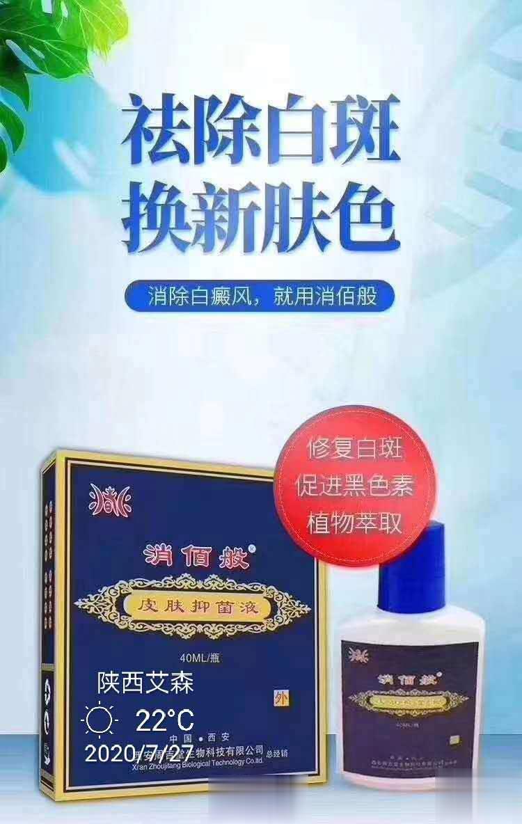 消佰般皮肤抑菌液