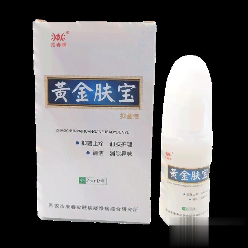 兆春牌黄金肤宝抑菌液