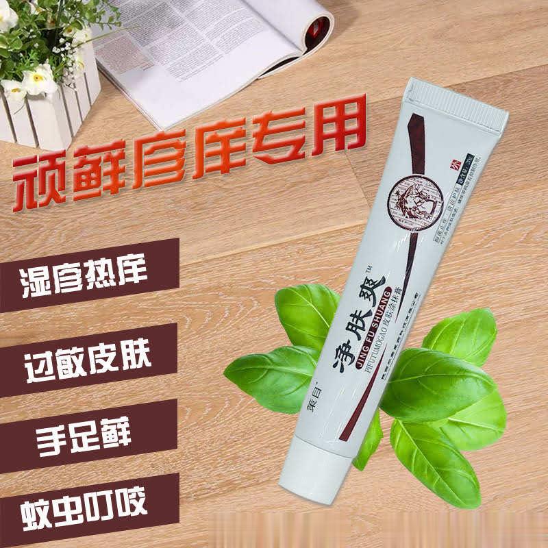 净肤爽