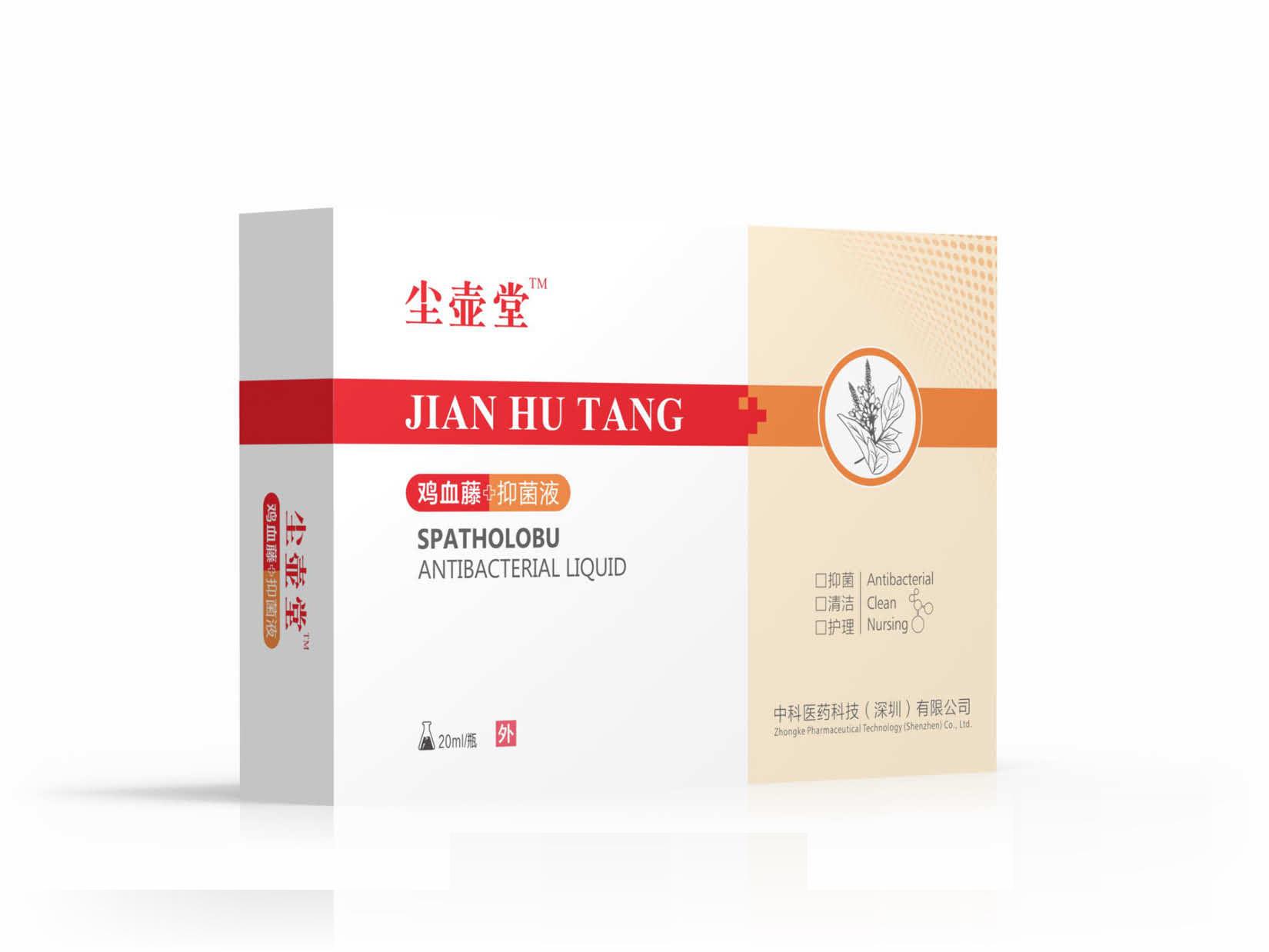尘壶堂鸡血藤抑菌液
