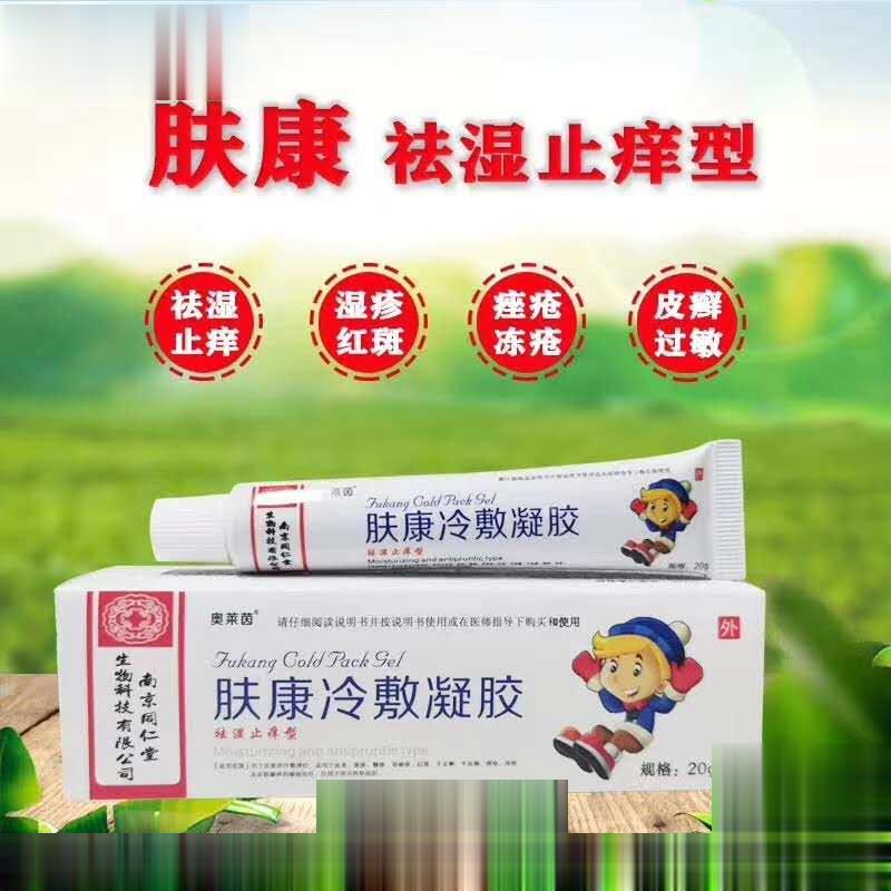 同仁堂肤康冷敷凝胶代加工贴牌