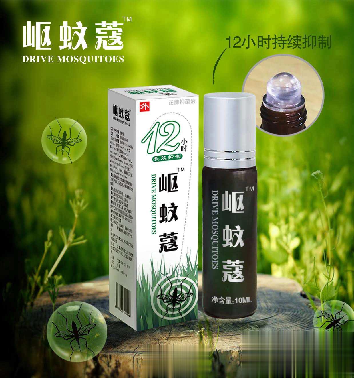 岖蚊蔻抑菌液