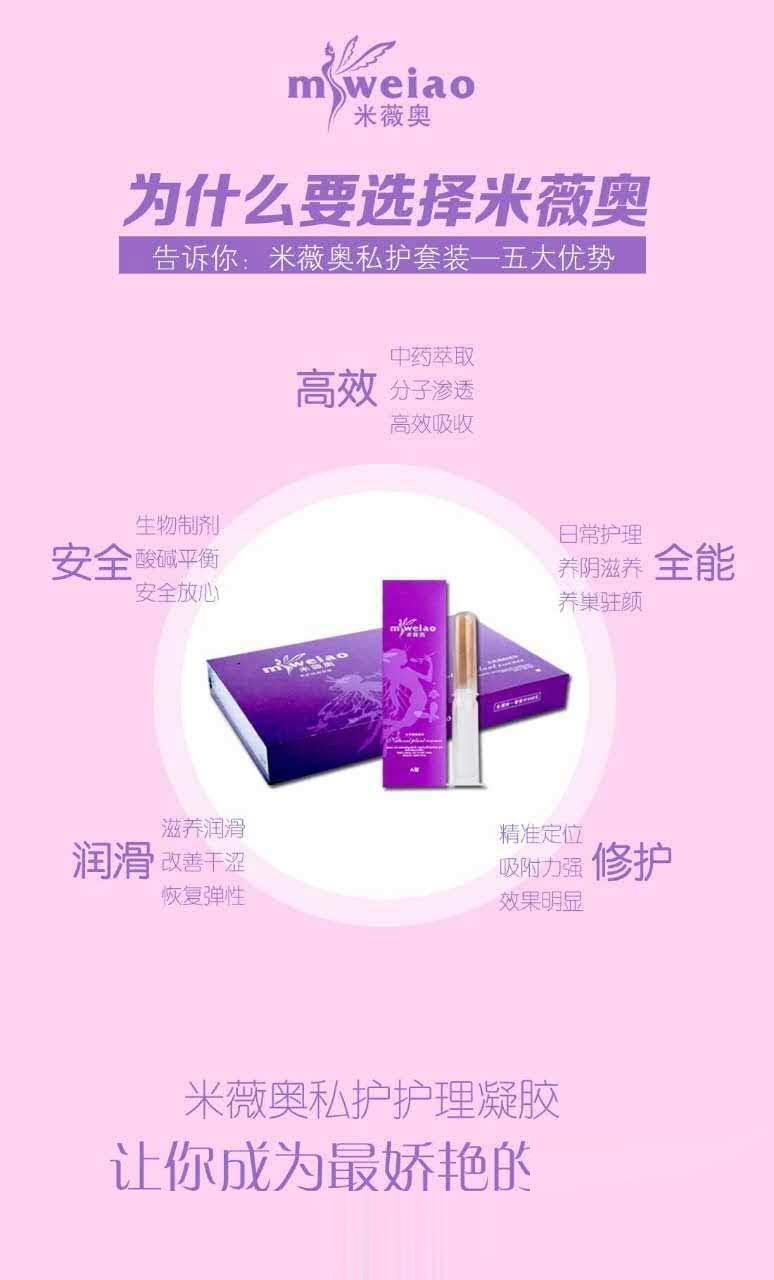 米薇奥丁教授牌生物蛋白抑菌凝胶