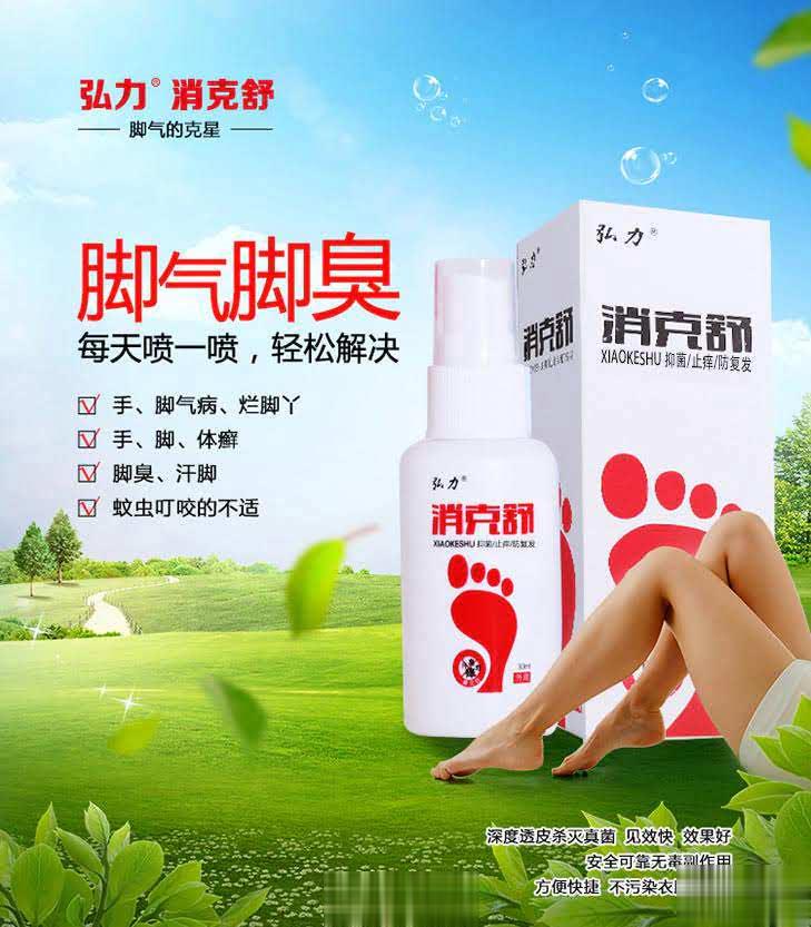 弘力消克舒