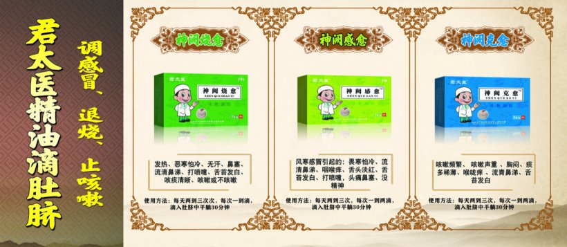 君太医肚脐精油