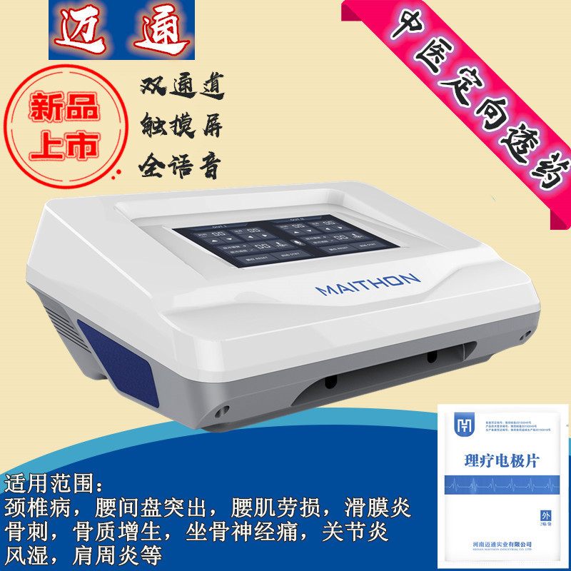 中药离子导入治疗仪-康复理疗仪
