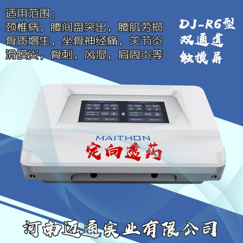 超声中频导药仪-康复绿色疗法