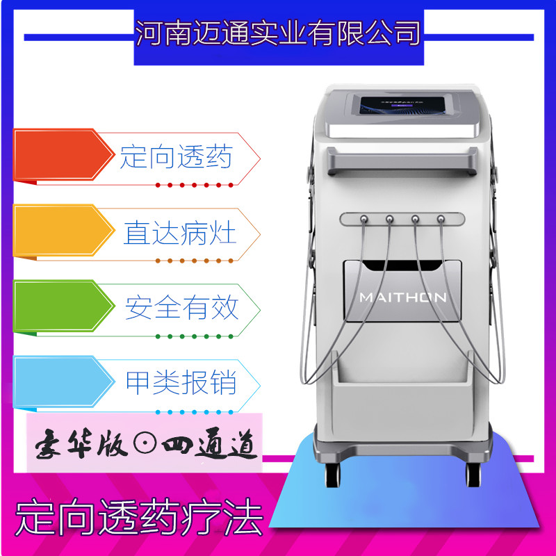 中医定向透药治疗仪签到