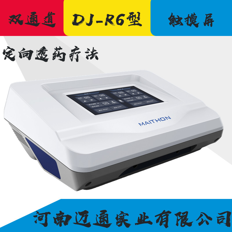 主营中医定向透药治疗仪