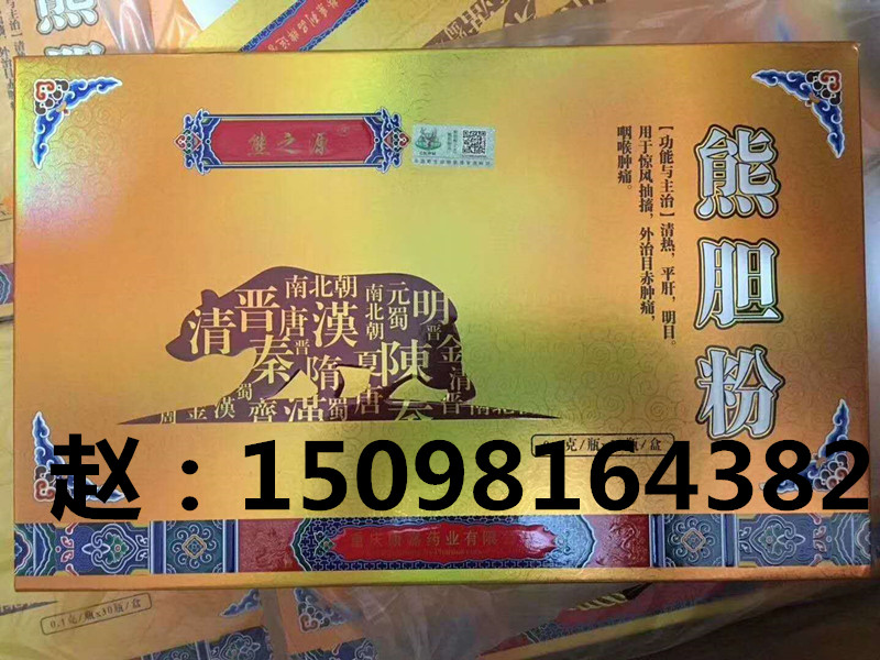 熊胆粉御品天丹乐鑫堂威海赵埔会销炒作招商代理团购社群招商