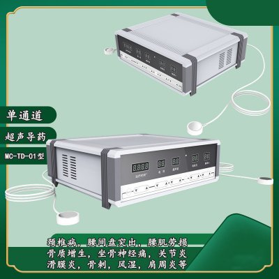 超声中频导药仪（医用超声耦合贴片）