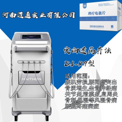 中医定向透药治疗仪（理疗康复仪器）