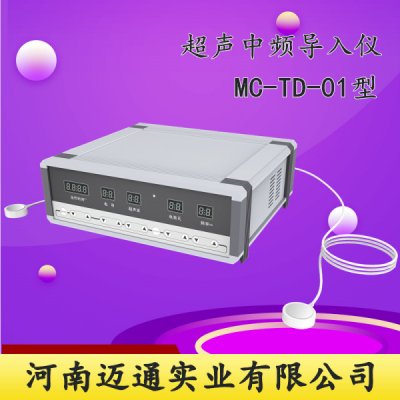 超声中频定向透药治疗仪