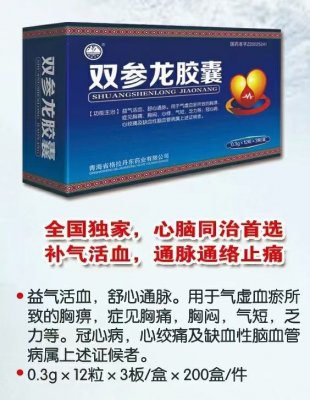 双参龙胶囊
