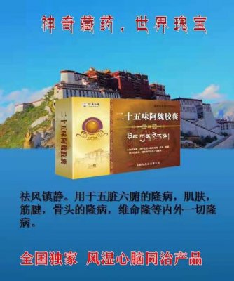 祛风镇静，用于五脏六腑的隆病，，肌肤，筋腱，骨头的隆病，维命