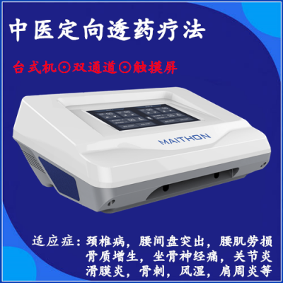 方便型中医定向透药治疗仪