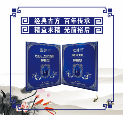沅健医药黄金单品独家控销