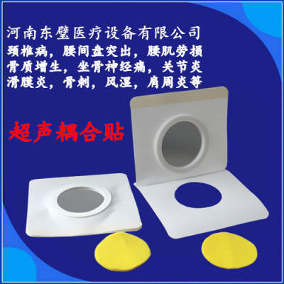 医用超声耦合贴片疗程