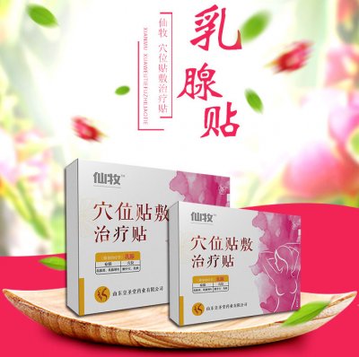 仙牧乳腺贴穴位贴敷治疗贴OEM代加工 贴牌可定制